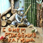 Панды «Катюша» Из Нержавеющей Стали